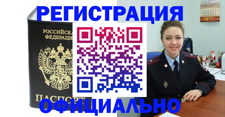 прописка в Старой Купавне