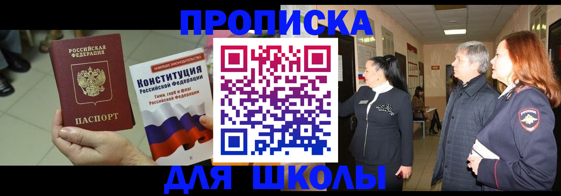 прописка законно в Старой Купавне