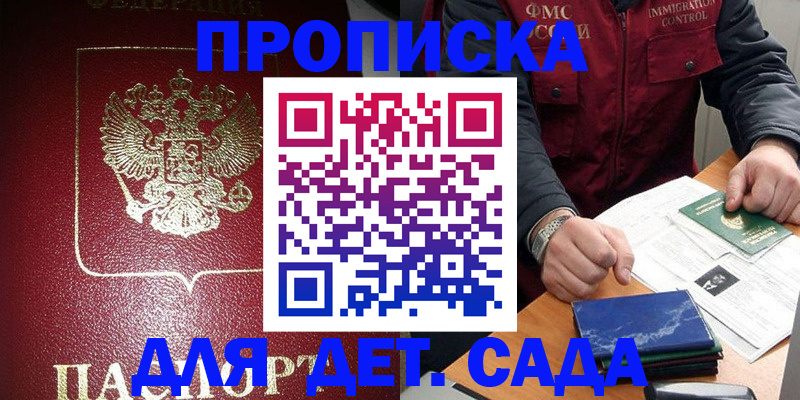 временная регистрация в Старой Купавне