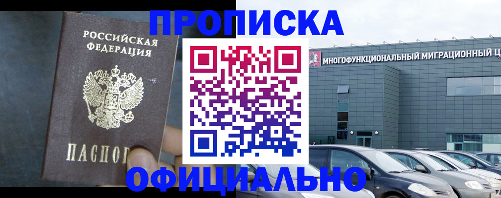 прописка 2025 в Старой Купавне