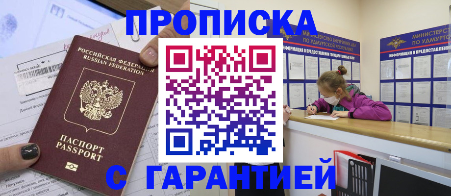 прописка 2025 в Старой Купавне