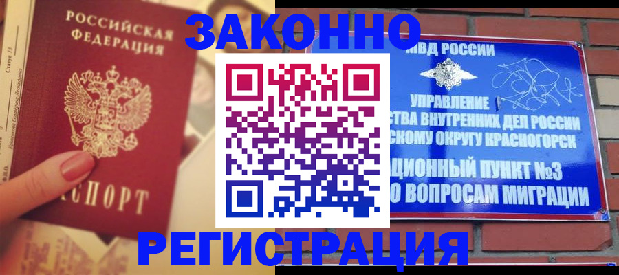 прописка в квартире в Старой Купавне